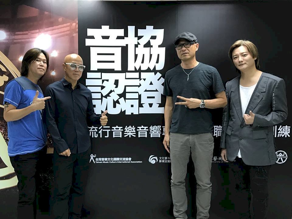流行音樂音響專業人員認證 台灣跨出重要一步