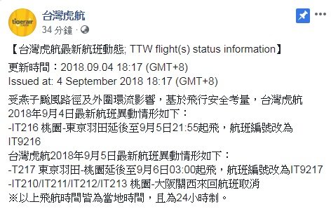 大阪機場關閉 台虎明日往返大阪航班全數取消