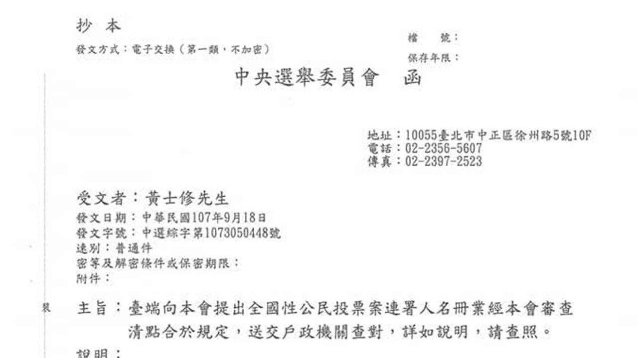 黃士修提處假分 中選會：尊重法院判定