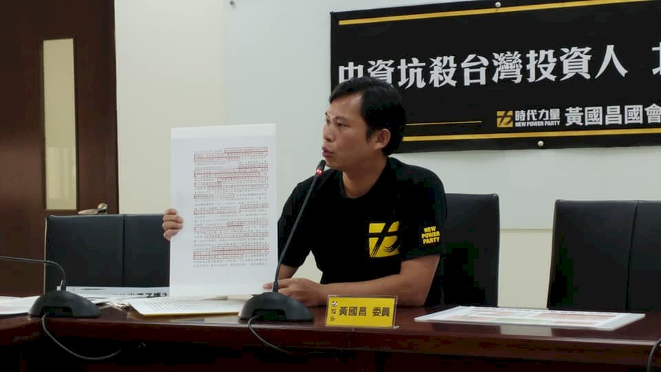 中資坑殺台灣投資人 黃國昌批規範鬆散