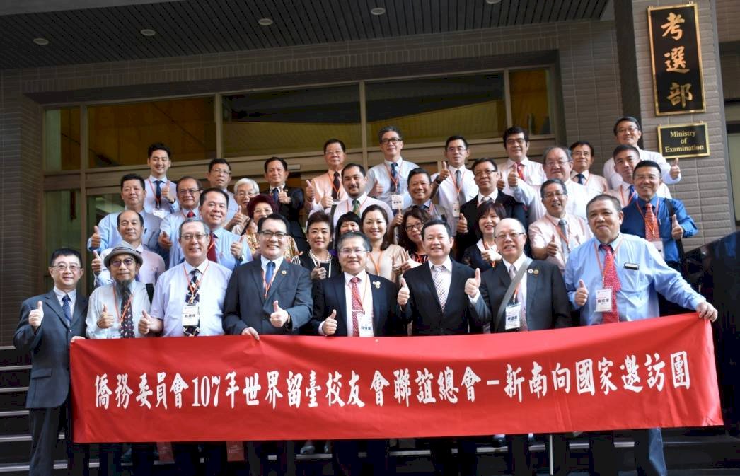 世界留台校友會訪考選部 了解專技考試現況