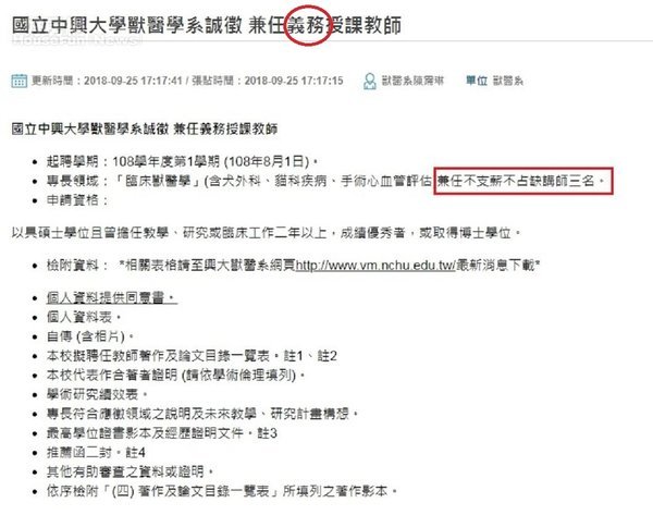 中興大學徵義務教師 教部：不合適