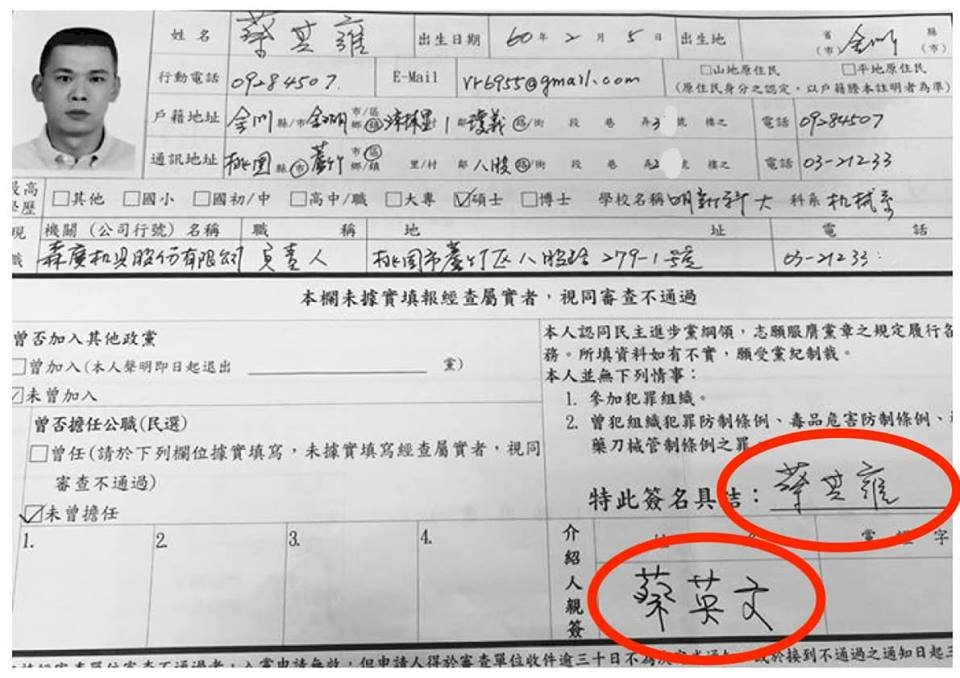 蔡其雍遭爆為民進黨員 黨中央：查證後依規辦理