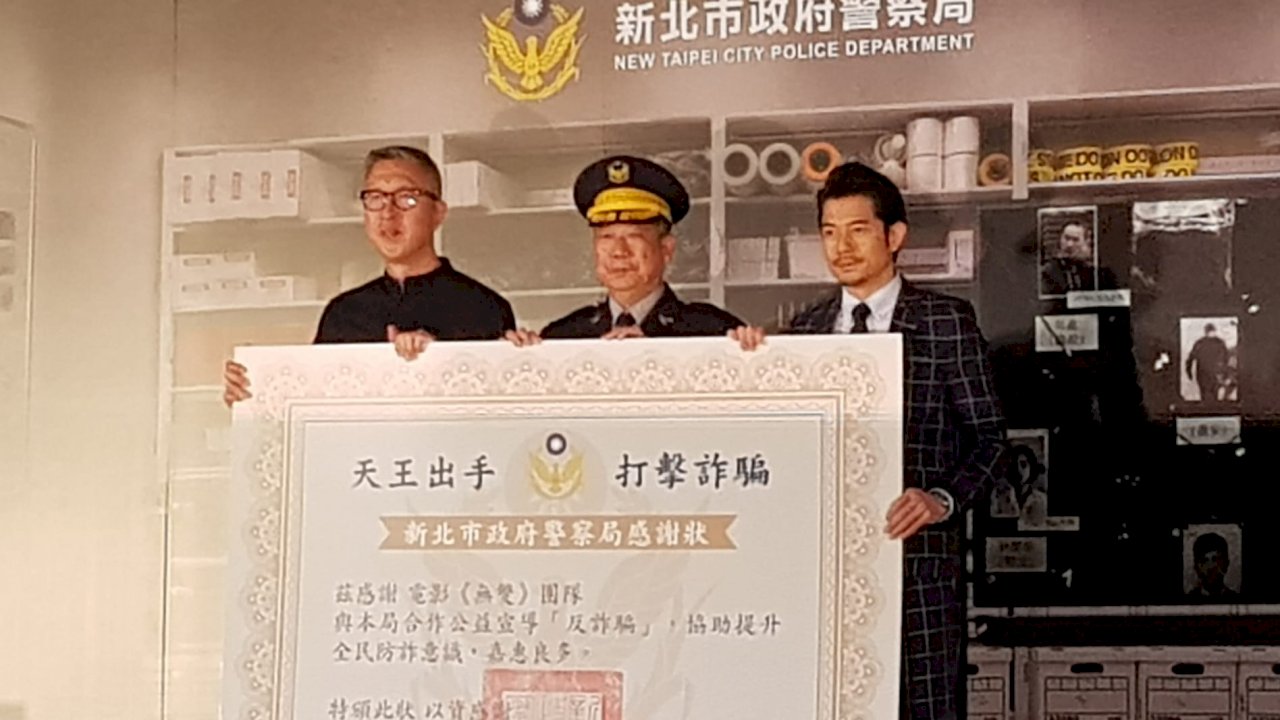 聯合警方反詐騙 天王郭富城出馬