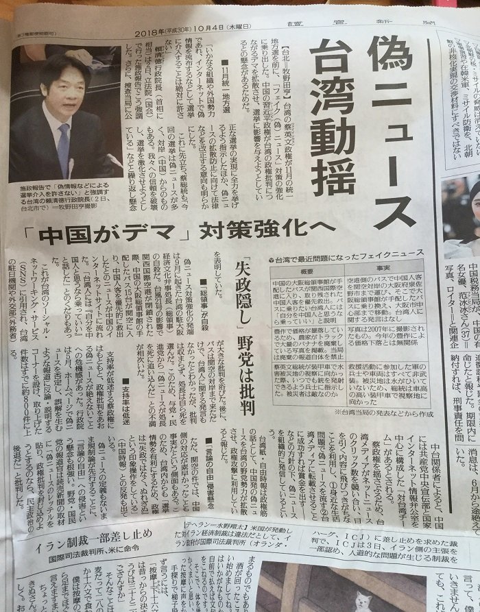關西機場事件滿月 日媒揭中國造假新聞企圖動搖台灣內部