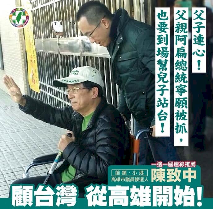 扁擬替陳致中站台 中監：已收到申請