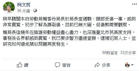 賴香伶遇襲 柯文哲要求警方速查辦