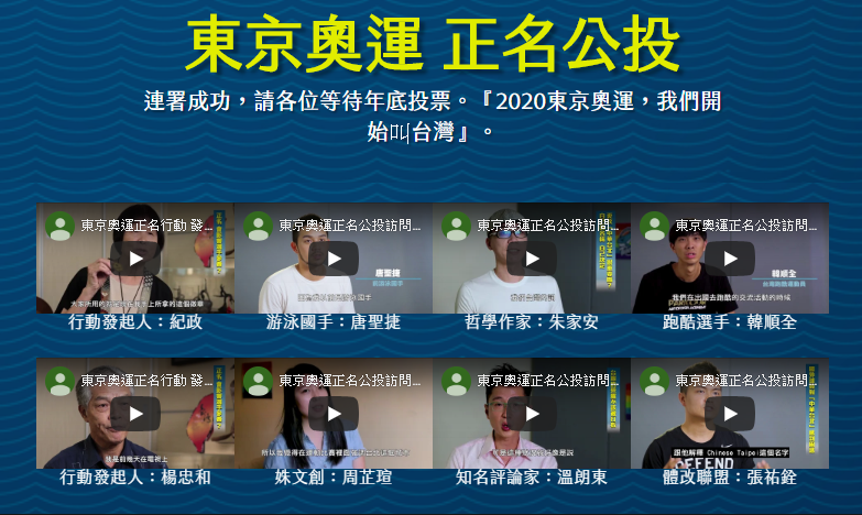 正名過關奧運無望？東奧正名推動方回批中華奧會：作法醜陋！