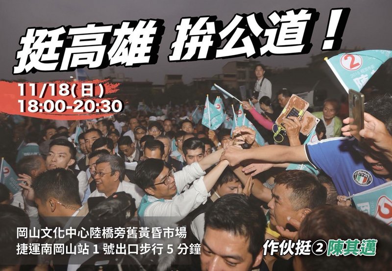 搶攻選前最後黃金週 六日全台大造勢拚場