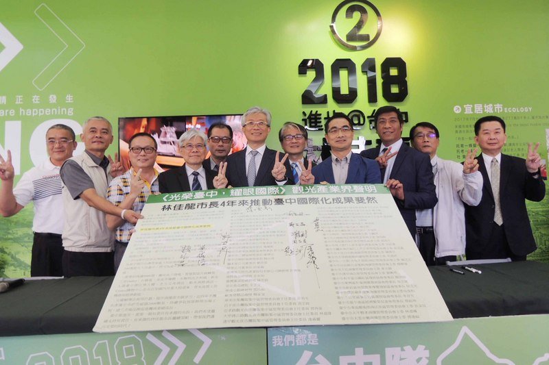 觀光產業界連署 攜手力挺林佳龍連任