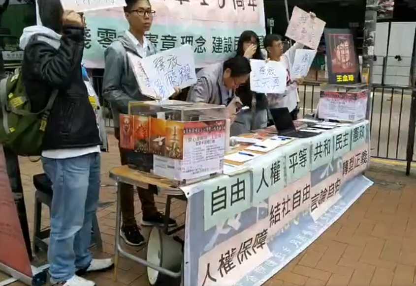 零八憲章10週年 港支聯會籲實踐理念