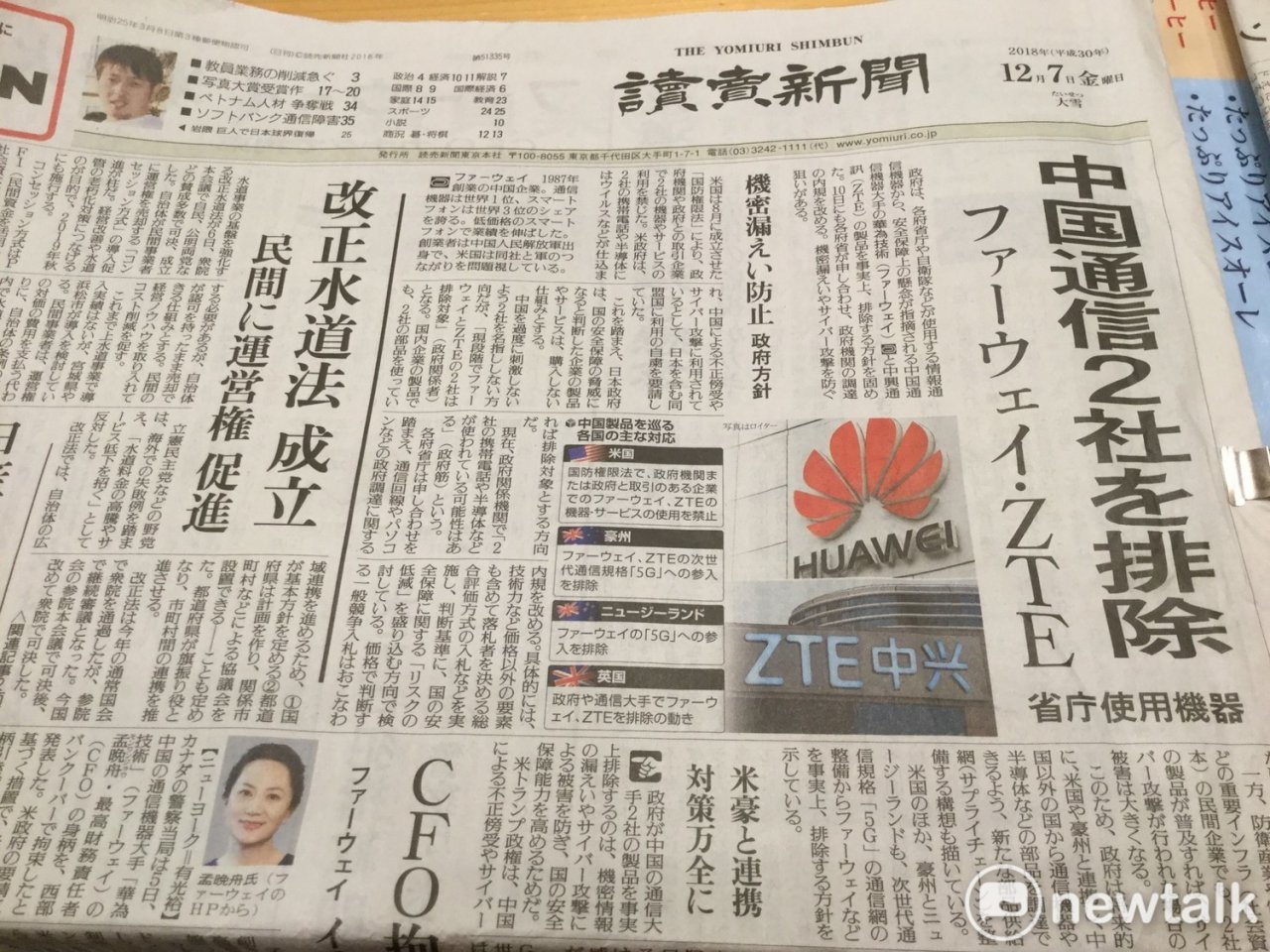 劉黎兒觀點》日本為了國家安全不採用「華為」及「中興」通訊產品&nbsp;　擔心機密外洩及遭網攻