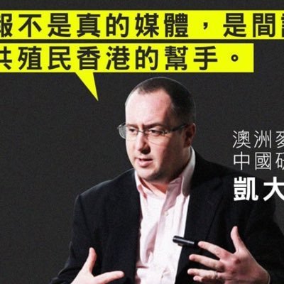訪港遭中共喉舌跟蹤 澳洲學者指北京幕後操縱