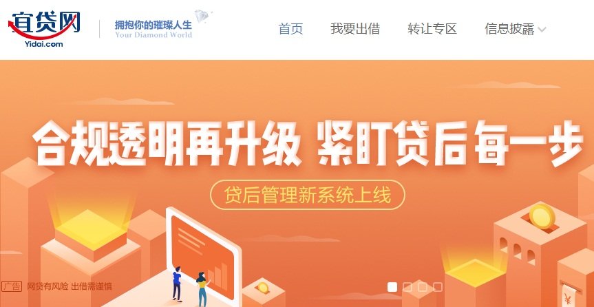 中國急收P2P網貸平台 宜貸網宣布退出市場
