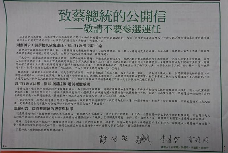 獨派大老籲蔡總統勿連任 國民黨：回歸治國才是正途