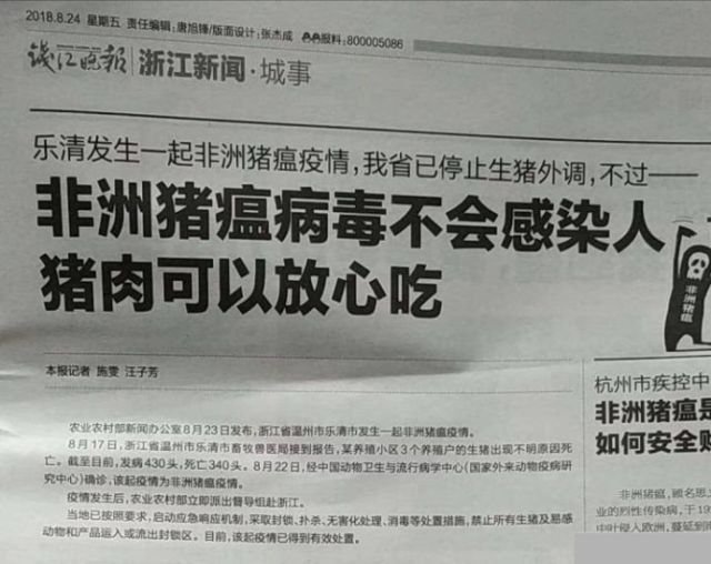 中國宣傳豬瘟強調對人無害 導致消費者多不在意
