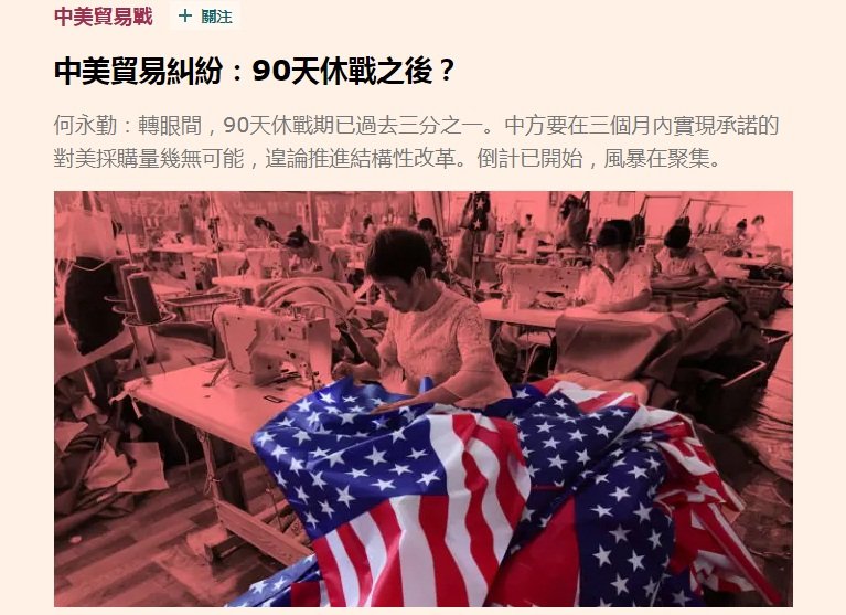 金融時報：美中貿易戰協商難有成 風暴在聚集