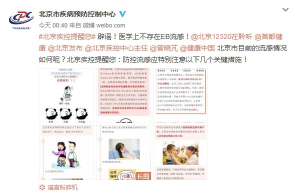 EB接吻病變流感 北京疾控：兩碼事