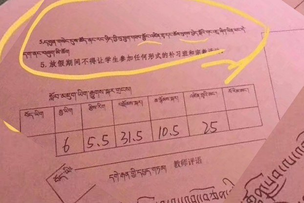 西藏一學校禁止&nbsp; 寒假參加宗教活動