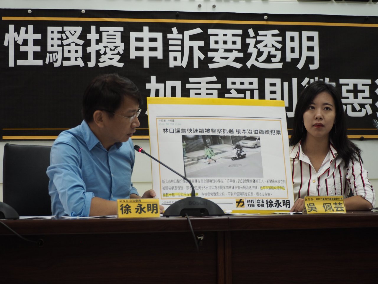 性騷擾裁罰金4年平均2,686元  立委促修法