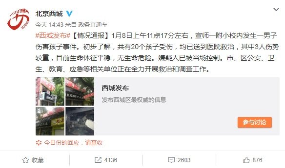 不滿工作 北京校工用榔頭打傷20學生