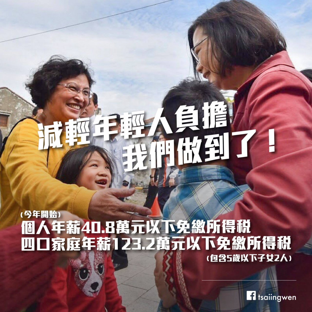 蔡總統：已幫年輕人減稅 5月繳稅會有感