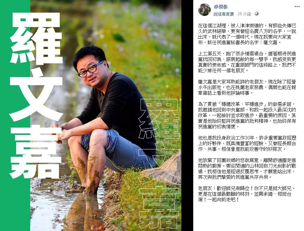 民進黨秘書長 &nbsp;羅文嘉接任