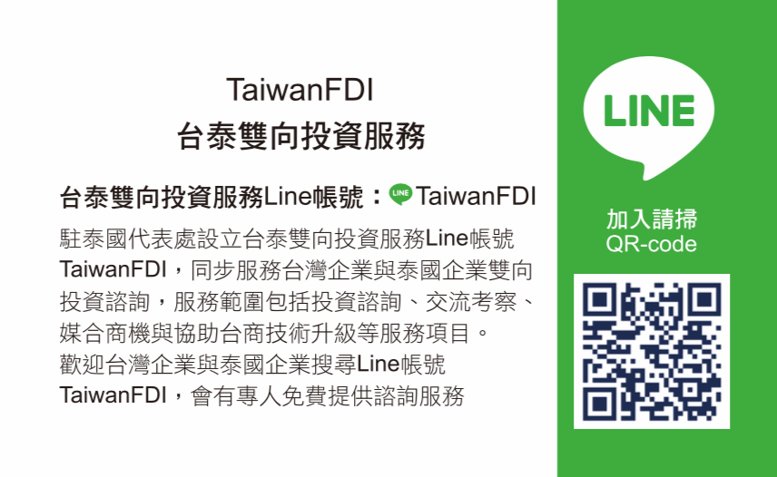 駐泰處TaiwanFDI 助大陸台商赴泰布局經商