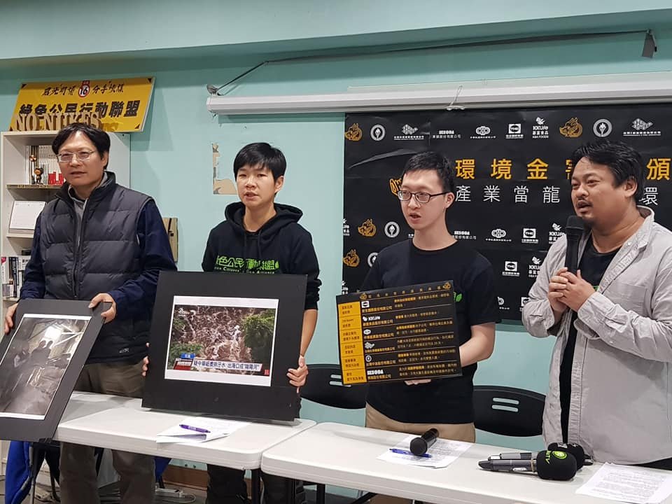 綠盟頒年度環境金害獎 企業龍頭上榜