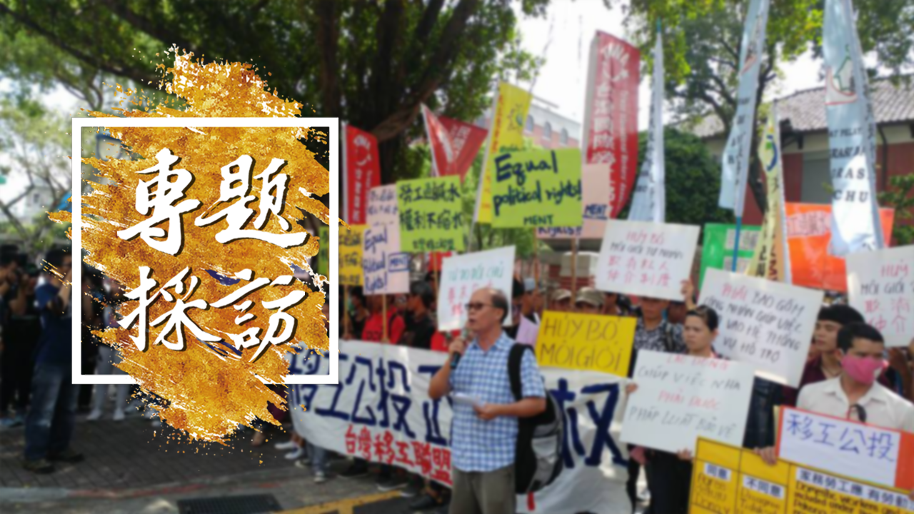 在台移工＃MeToo(三) 立法中的失語者