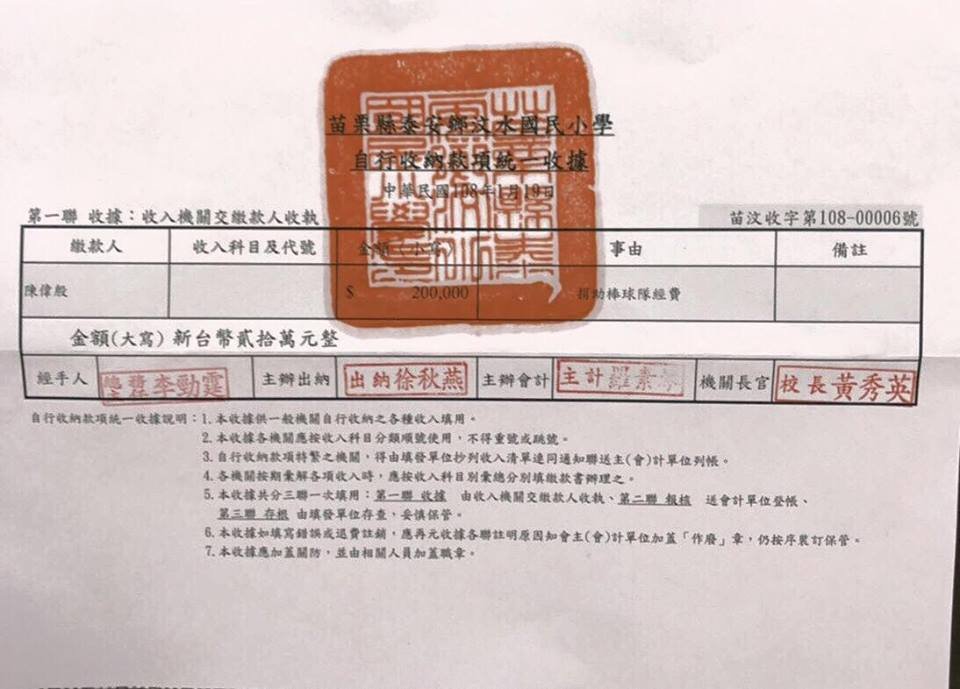 殷仔捐20萬給苗栗小學&nbsp; 網友讚真男人