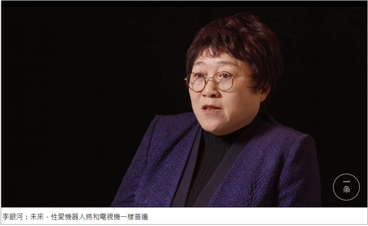 性愛機器人席捲中國 李銀河：終會如家電般普遍