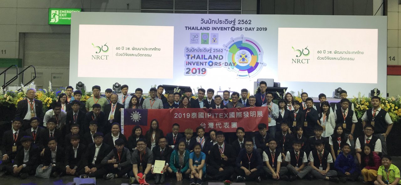 泰國國際發明展 台灣團榮獲11金16銀19銅及創新獎