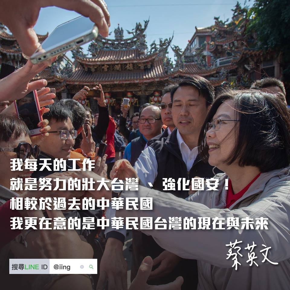 談兩岸 蔡總統：國家方向僅一個 沒指腹為婚