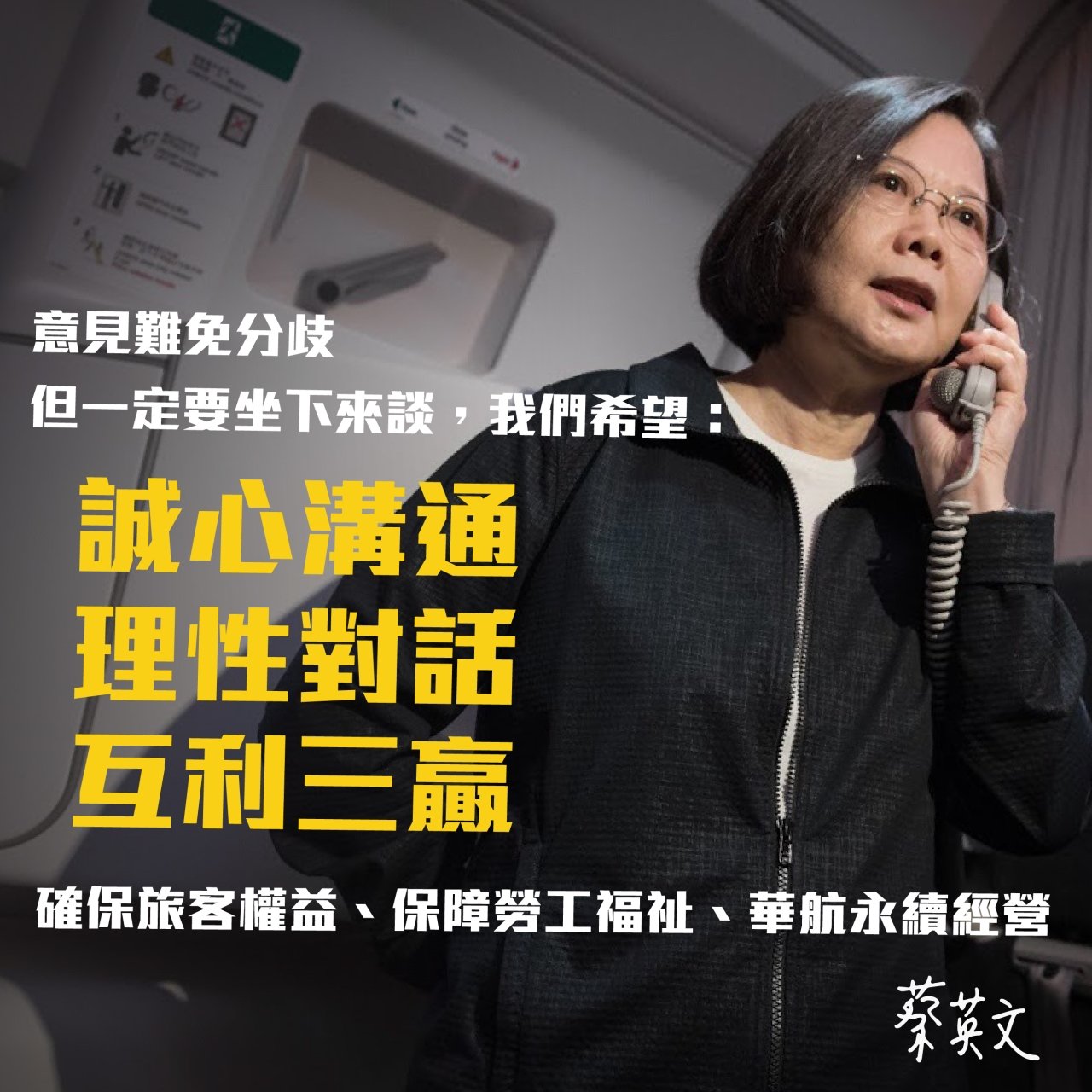 華航罷工落幕 總統：理性對話是解決勞資爭議最佳方式