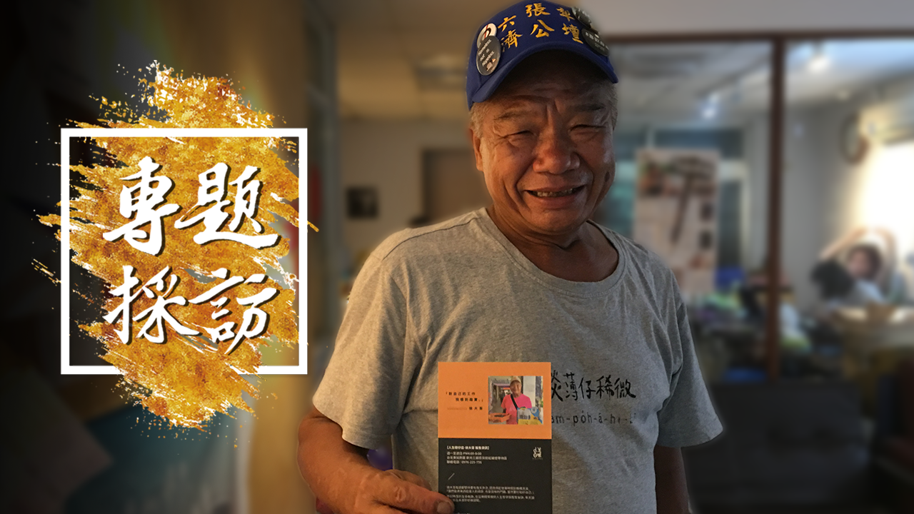 貧窮人的台北（二）都市人心裡的大象