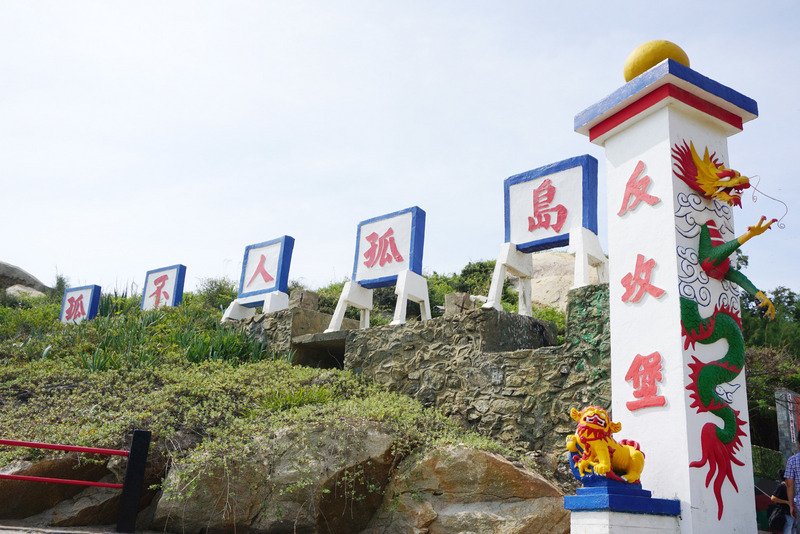大膽島3月1日開放觀光 首發團秒殺