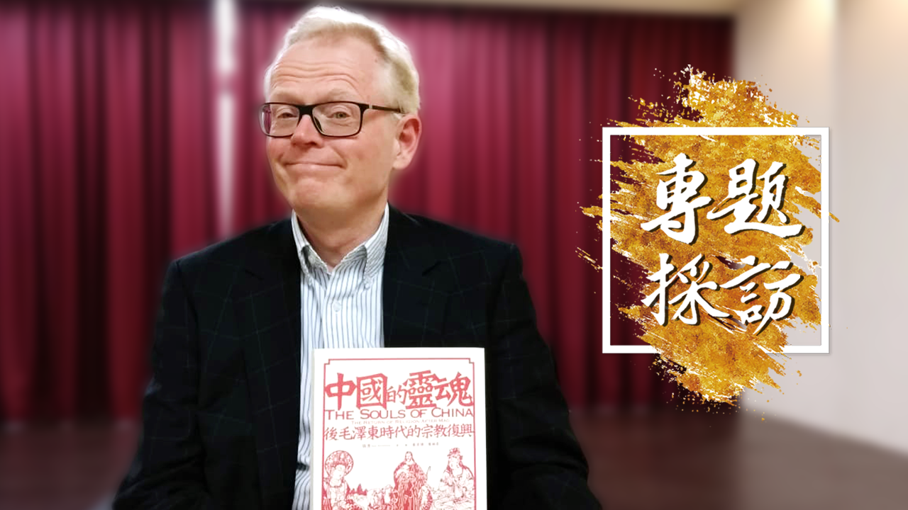 外國記者眼中的中國 宗教引動市民社會發展