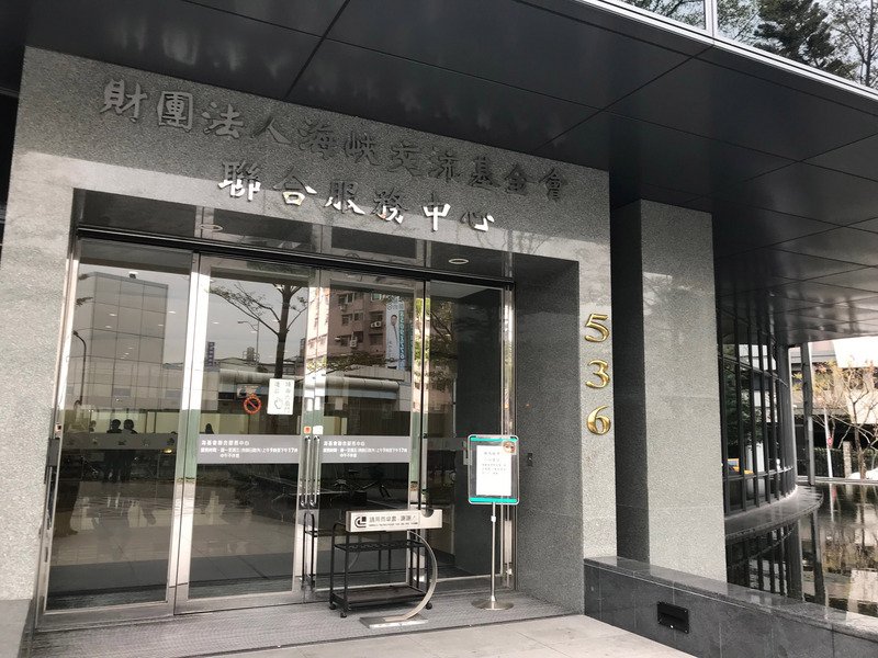 海基會：中共不該為難台商要求政治表態