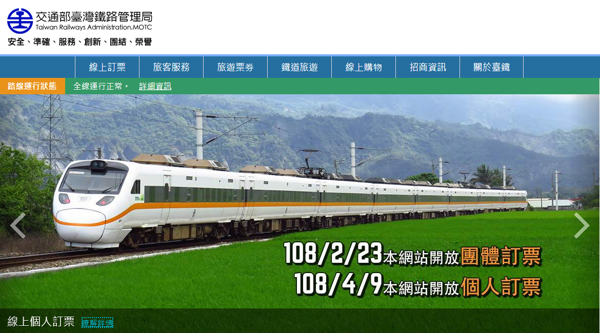 台鐵第4代票務系統 明起開放團體訂票