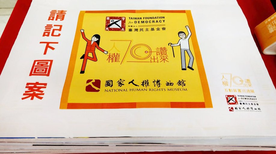 人權70互動裝置搬上台北街頭 邀民眾「玩」人權