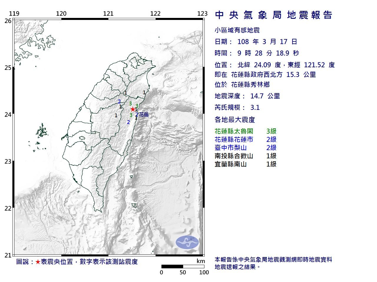 花蓮地震規模3.1&nbsp; 最大震度3級