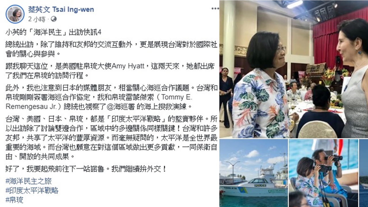 蔡總統：台灣美國日本帛琉都是印太戰略夥伴