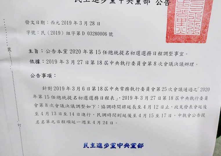 綠營總統初選傳煙硝味 綠營基層串連暫緩初選