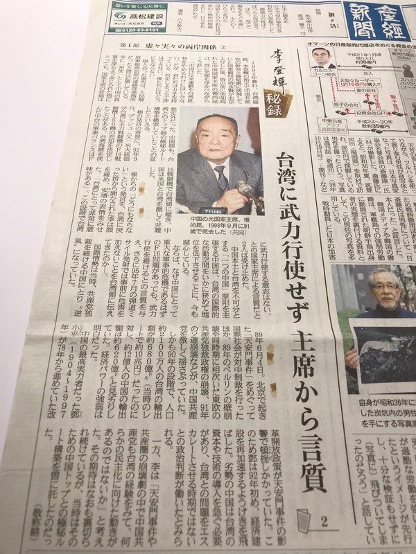 日媒李登輝秘錄 分析楊尚昆承諾不對台動武