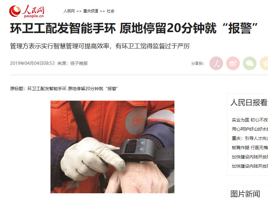 用智慧手環督促清掃 南京被批苛待環衛工