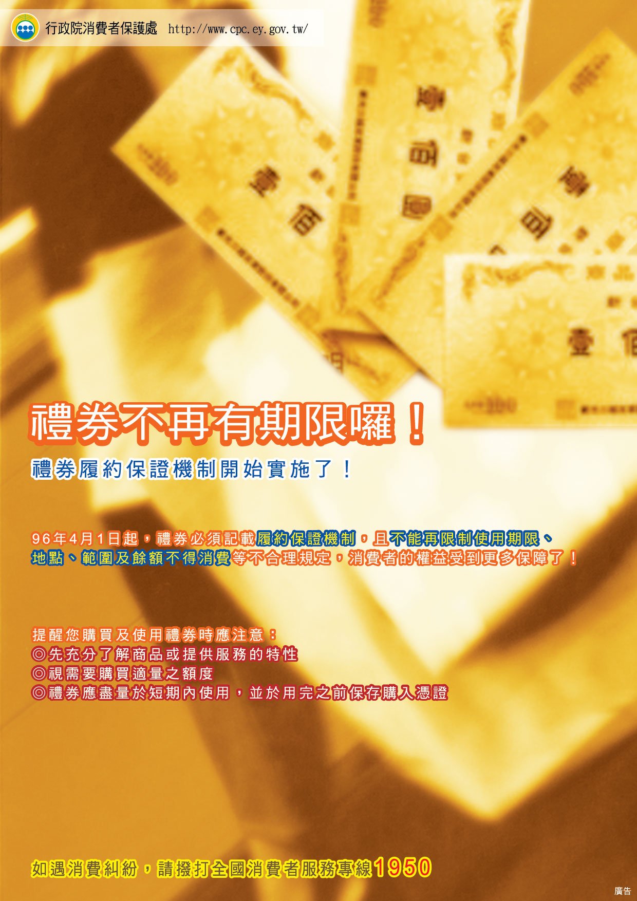 ◎你買的餐廳禮券是不是只能在周間使用？是不是只能吃C餐不能吃A餐？旅遊禮券使用前，旅行社倒了怎麼辦？
