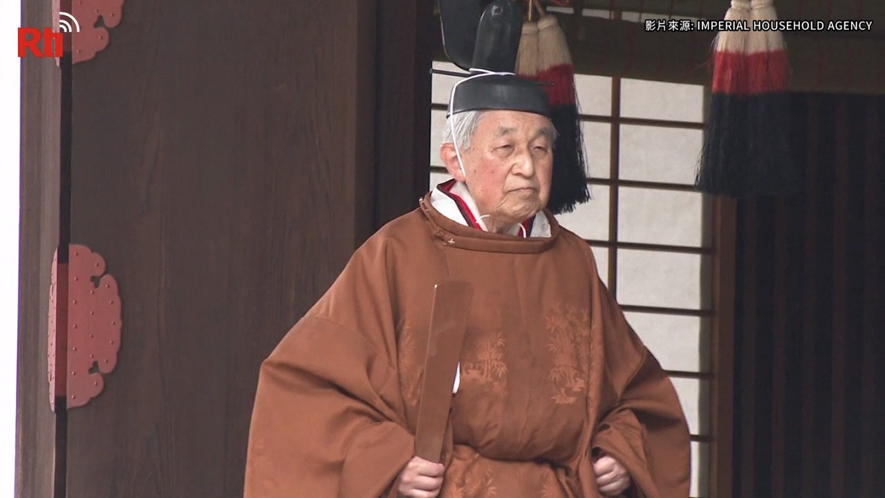 日皇明仁退位 歐媒看令和時代挑戰不少