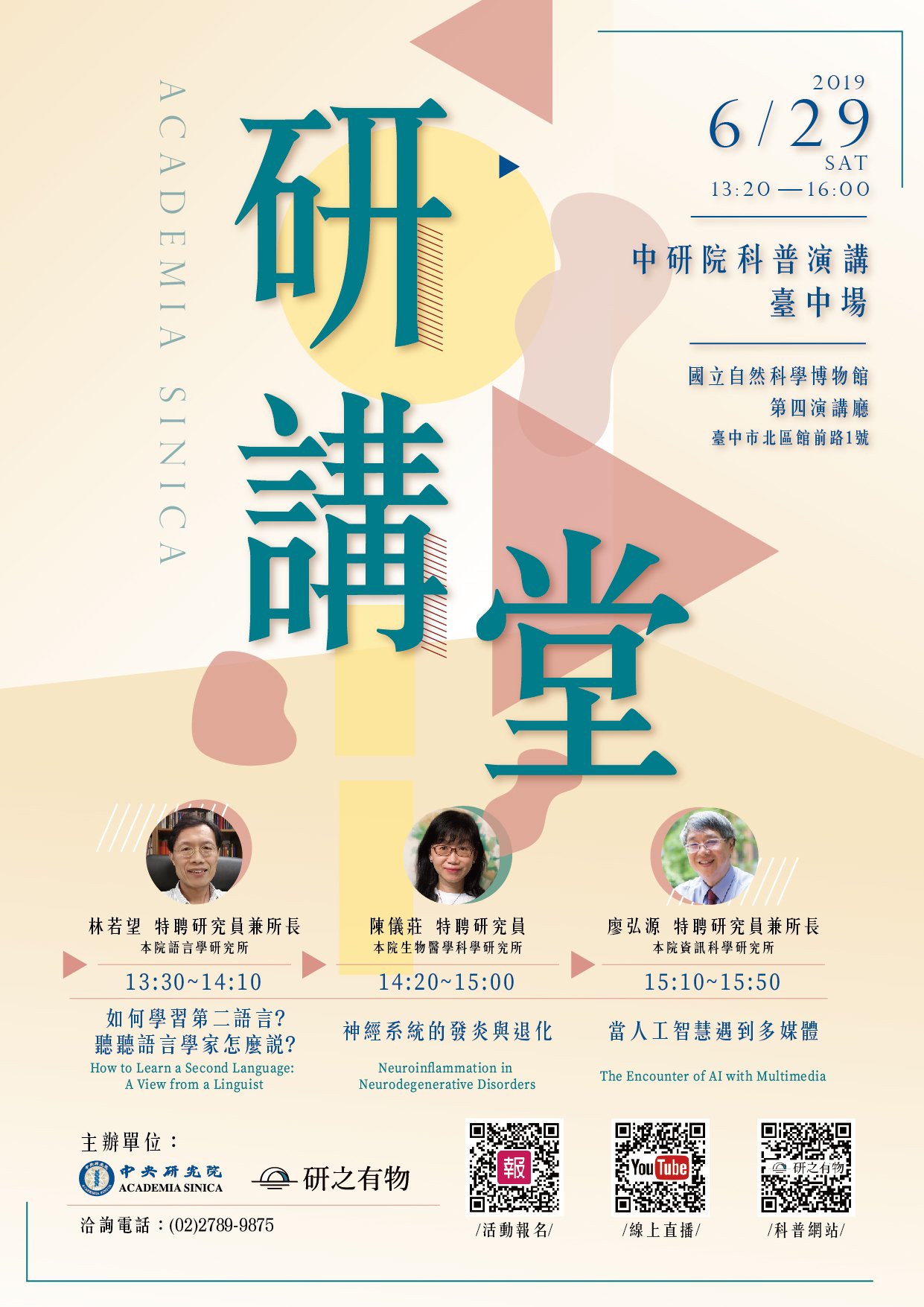 中研院「研講堂」6月底移師台中 &nbsp; 談人工智慧、神經退化