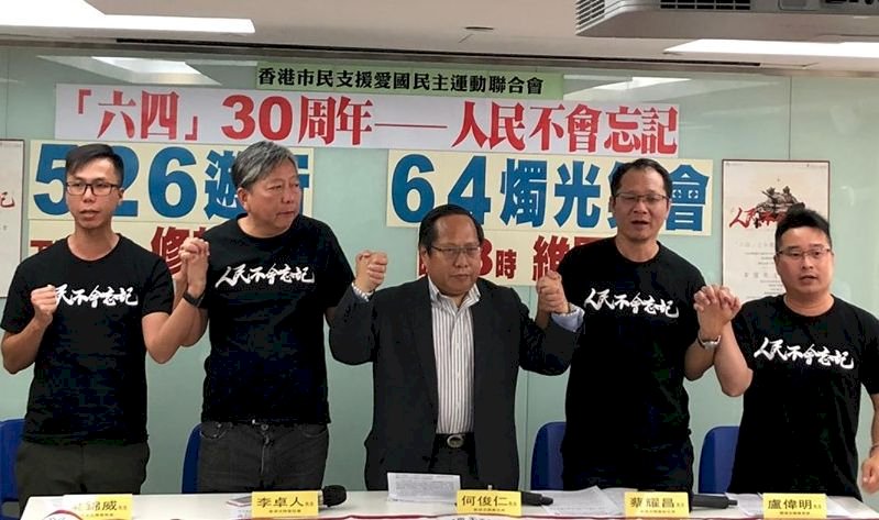 六四30週年 港支聯會發起遊行暨燭光晚會